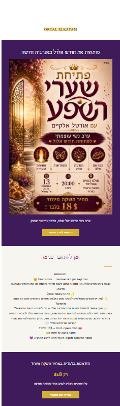 Elul opening evening — In-person event invitation with launch price