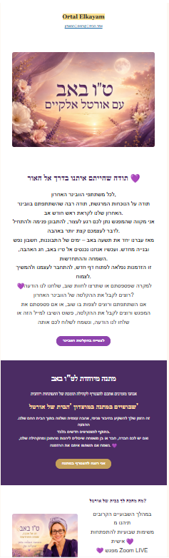 Tu B'Av webinar follow-up — Webinar recording offer and two-week club gift