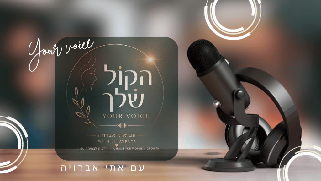 הקול של התניא — Hakol Shelach